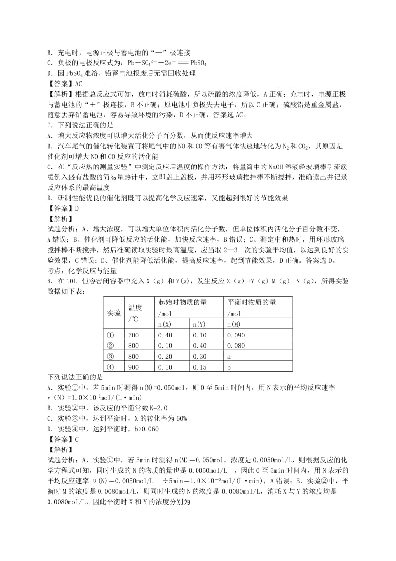 2019-2020年高考化学二轮复习 考点加餐训练 化学反应原理（含解析）.doc_第3页