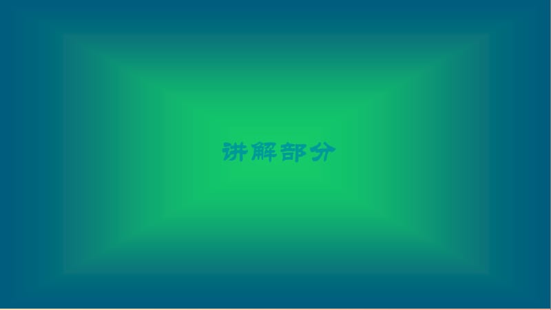 2019-2020届八年级科学上册 第一章 水和水的溶液 第一讲 水资源与水的组成精讲课件（新版）浙教版.ppt_第3页