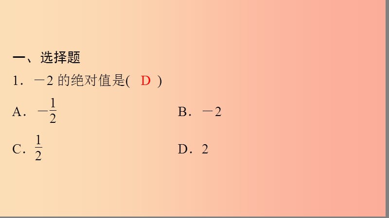 广东省2019年中考数学突破复习 天天测试（12）课件.ppt_第2页