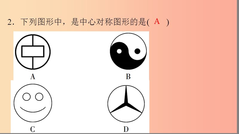 广东省2019年中考数学突破复习 天天测试（12）课件.ppt_第3页