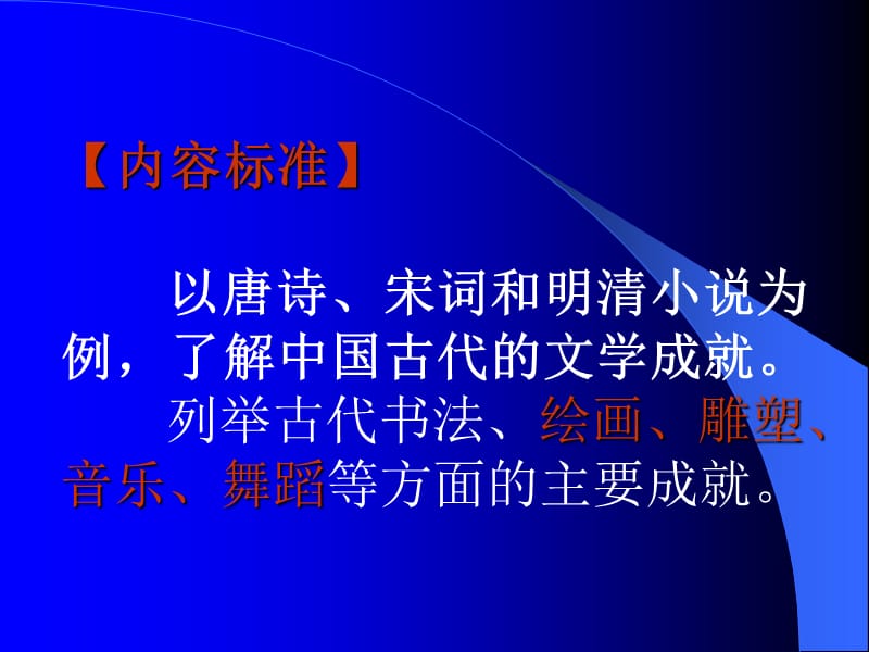 历史北师大版七年级下册《璀璨的文学艺术》.ppt_第2页