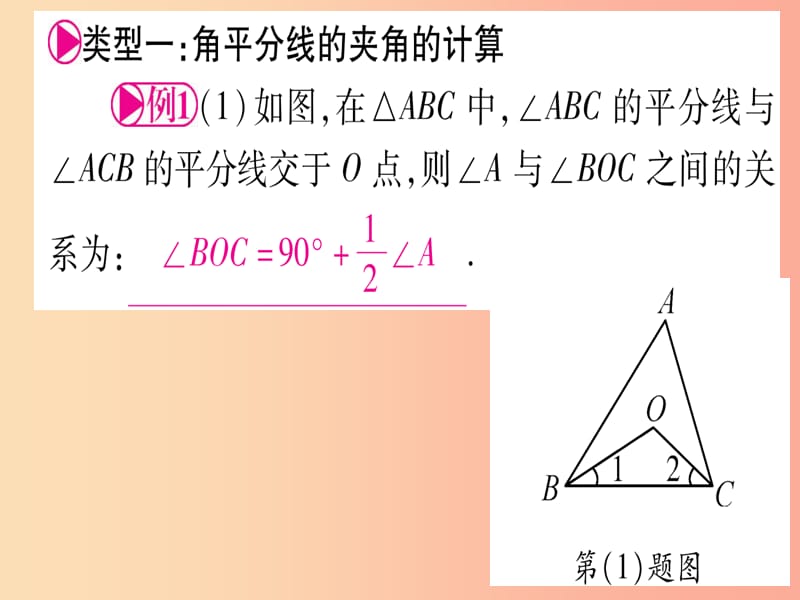 2019中考数学 第一轮 考点系统复习 第4章 三角形 方法技巧训练2 几何中与角平分线有关的计算或证明课件.ppt_第2页