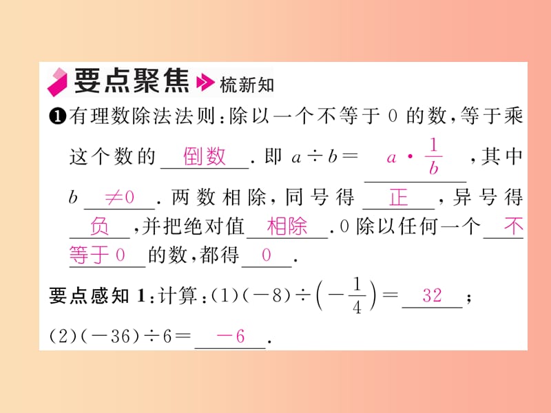 七年级数学上册 第一章 有理数 1.4 有理数的乘数法 1.4.2 有理数的除法 第1课时 有理数的除法习题 .ppt_第2页