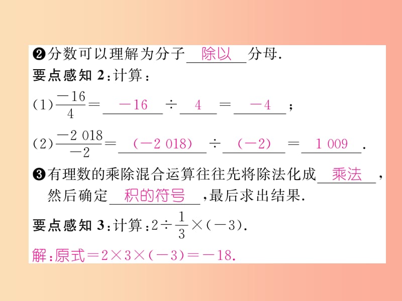 七年级数学上册 第一章 有理数 1.4 有理数的乘数法 1.4.2 有理数的除法 第1课时 有理数的除法习题 .ppt_第3页