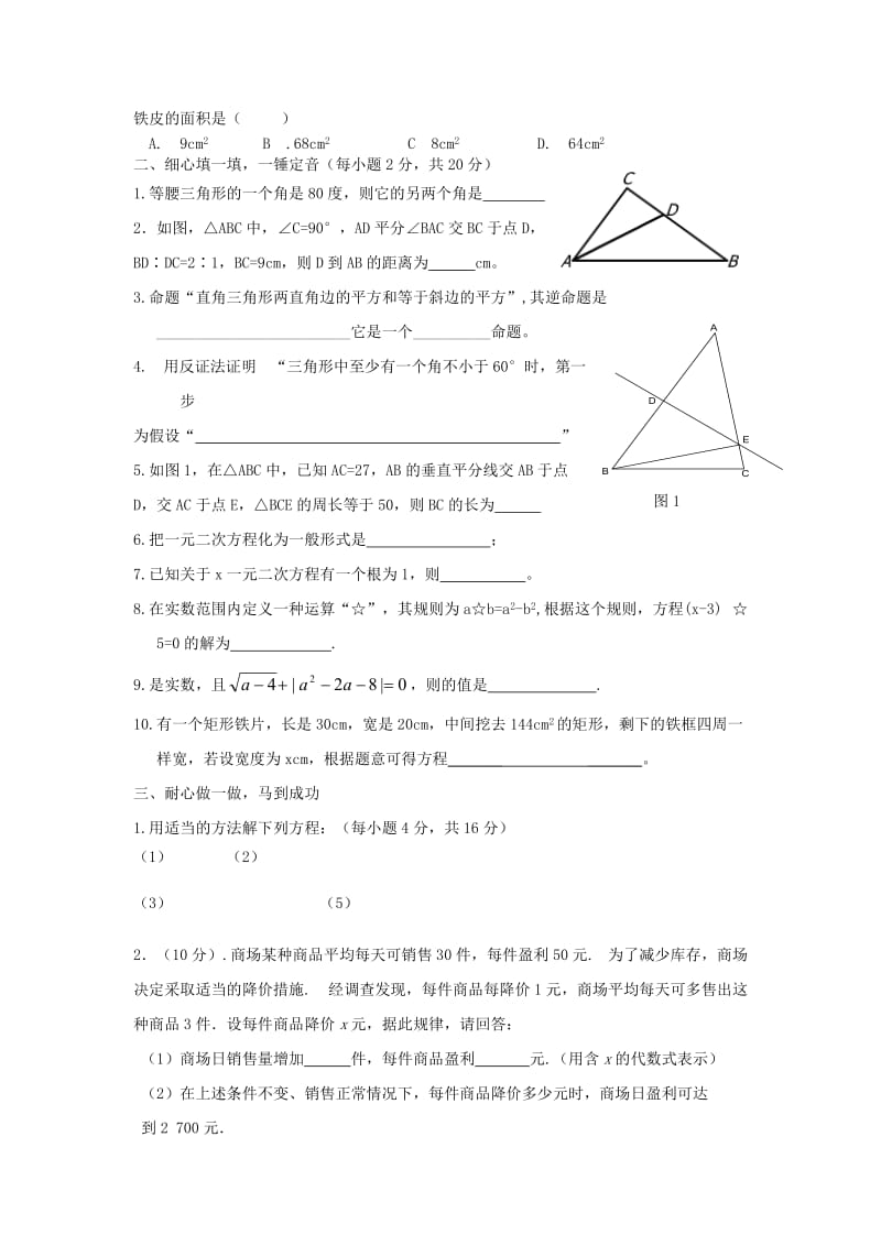 2019-2020年九年级数学上学期第一次月考试题 北师大版(VI).doc_第2页