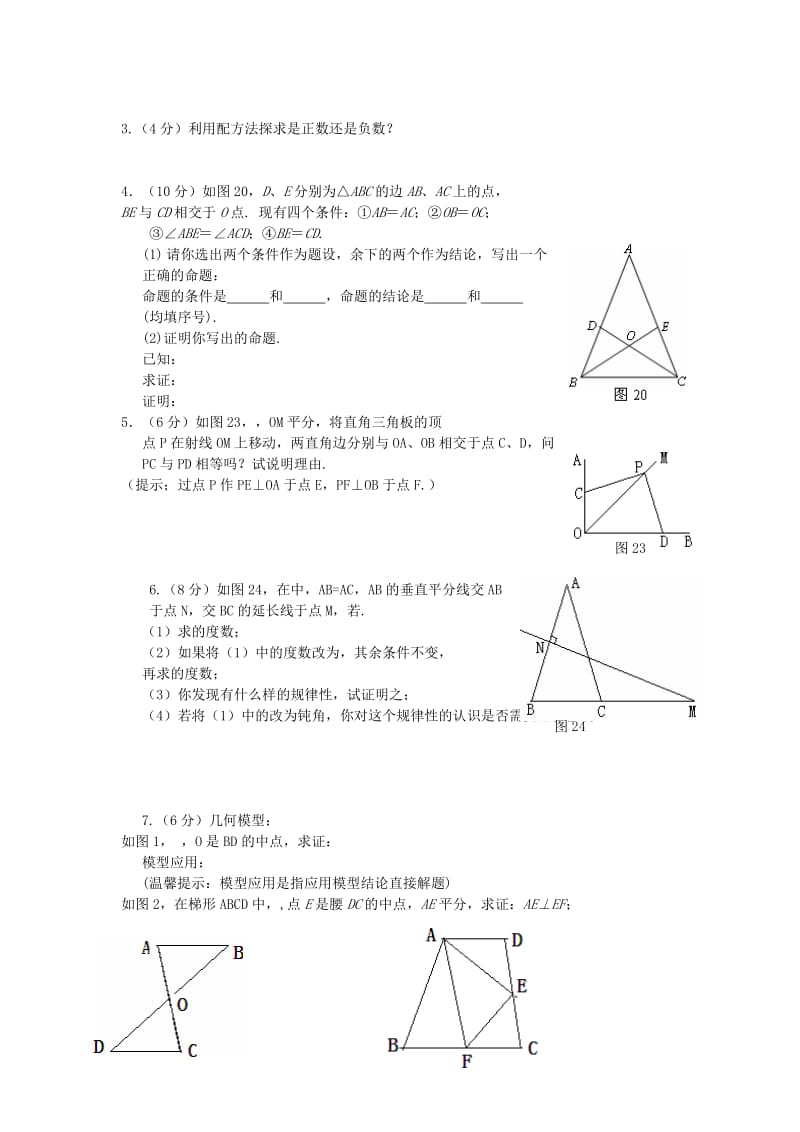 2019-2020年九年级数学上学期第一次月考试题 北师大版(VI).doc_第3页