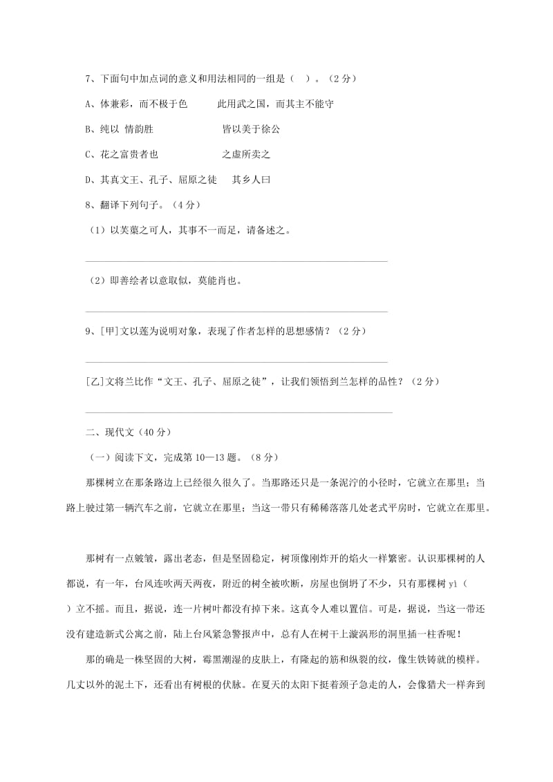 2019-2020年九年级语文水平模拟试题.doc_第3页