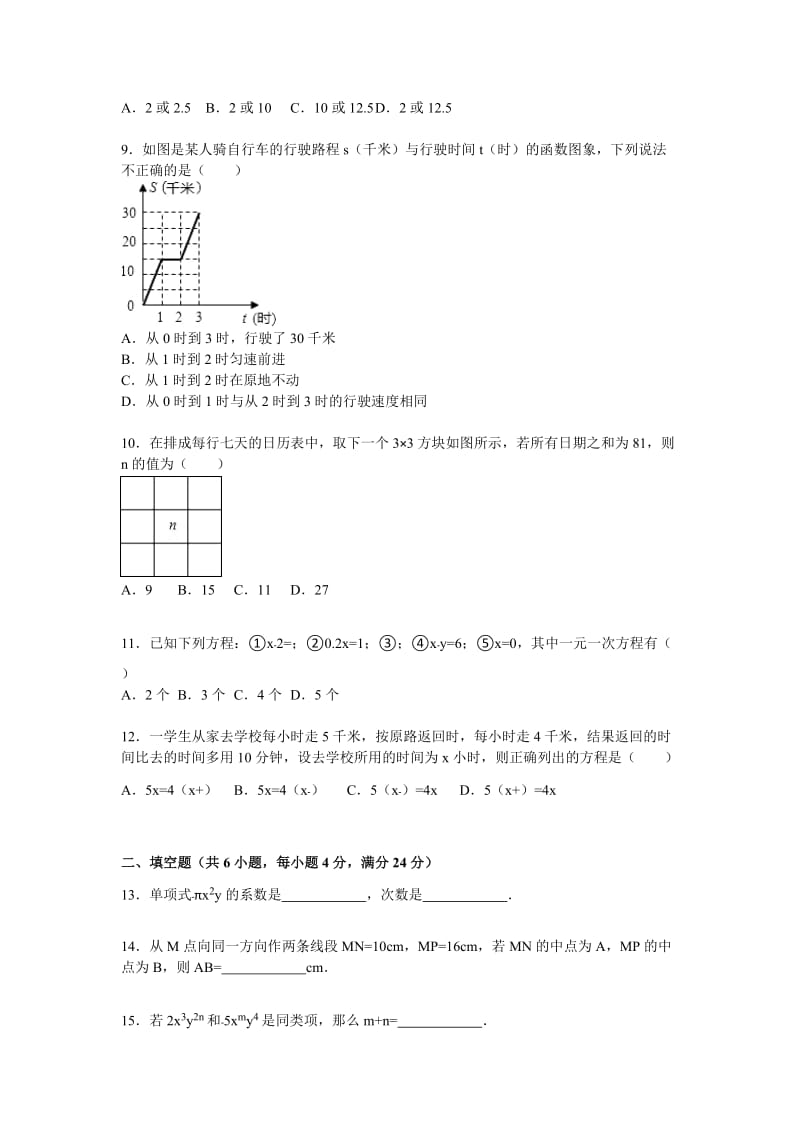 2019-2020年七年级（上）期末数学试卷（解析版）.doc_第2页