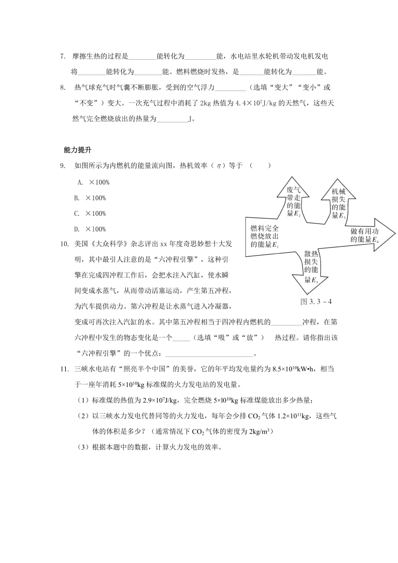 2019-2020年中考物理复习（课件 检测）：第六单元内能的利用3.3内能的利用.doc_第2页