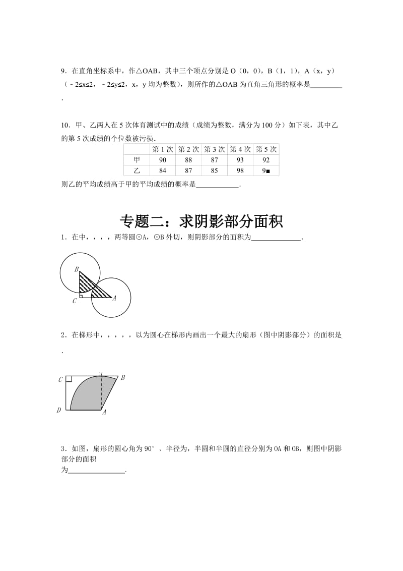 2019-2020年九年级数学上册二十五章《概率》专题练习.doc_第2页