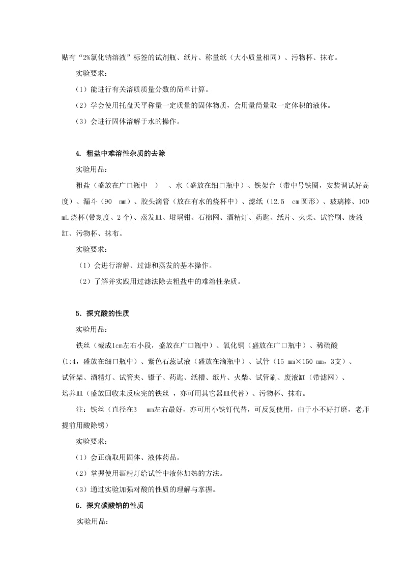 2019-2020年中考实验操作考试化学练习题.doc_第2页