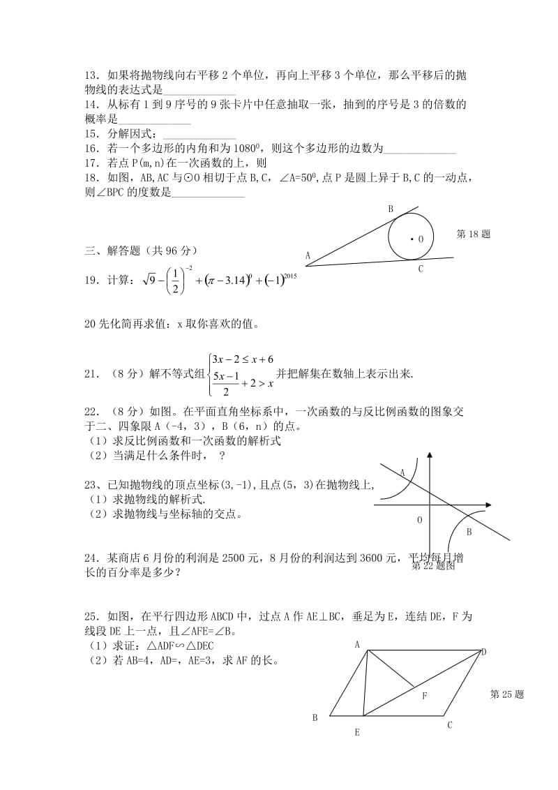 2019-2020年九年级上学期第二次月考数学试题(VI).doc_第2页