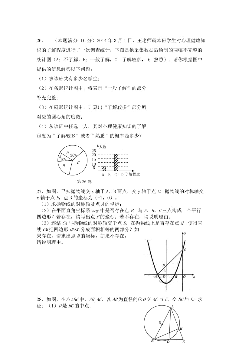 2019-2020年九年级上学期第二次月考数学试题(VI).doc_第3页