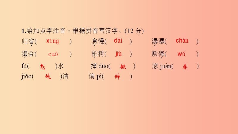 八年级语文下册第一单元1社戏习题课件新人教版.ppt_第3页