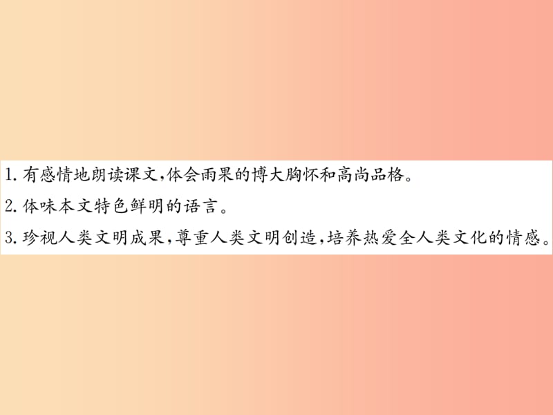 2019年九年级语文上册第二单元7就英法联军远征中国致巴特勒上尉的信课件新人教版.ppt_第3页