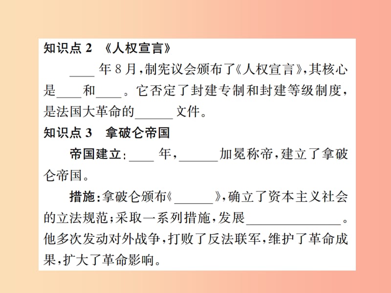 2019年秋九年级历史上册第四单元近代的开端和新制度的确立第16课法国大革命和拿破仑帝国习题课件岳麓版.ppt_第3页