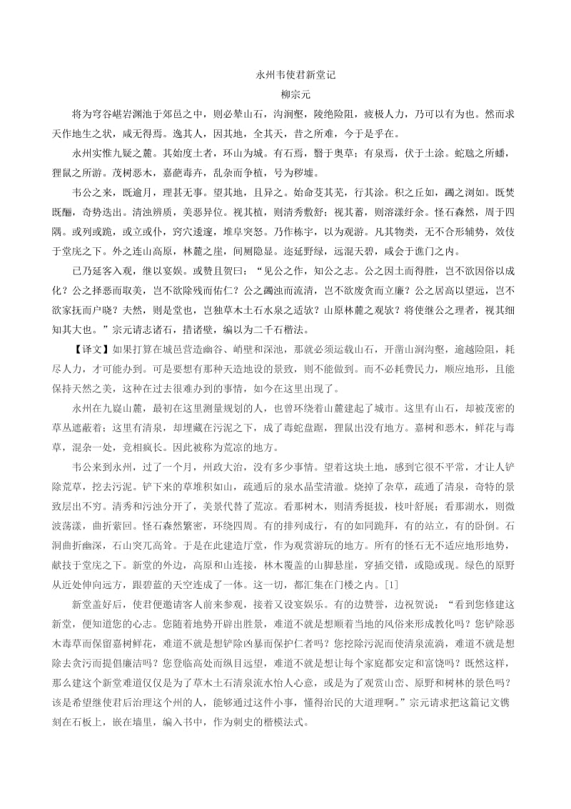 2019-2020年高考语文 晨读晚练 第04周 知足常乐2.doc_第2页