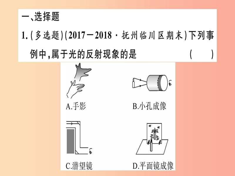 江西专版2019年八年级物理上册综合训练二习题课件 新人教版.ppt_第1页