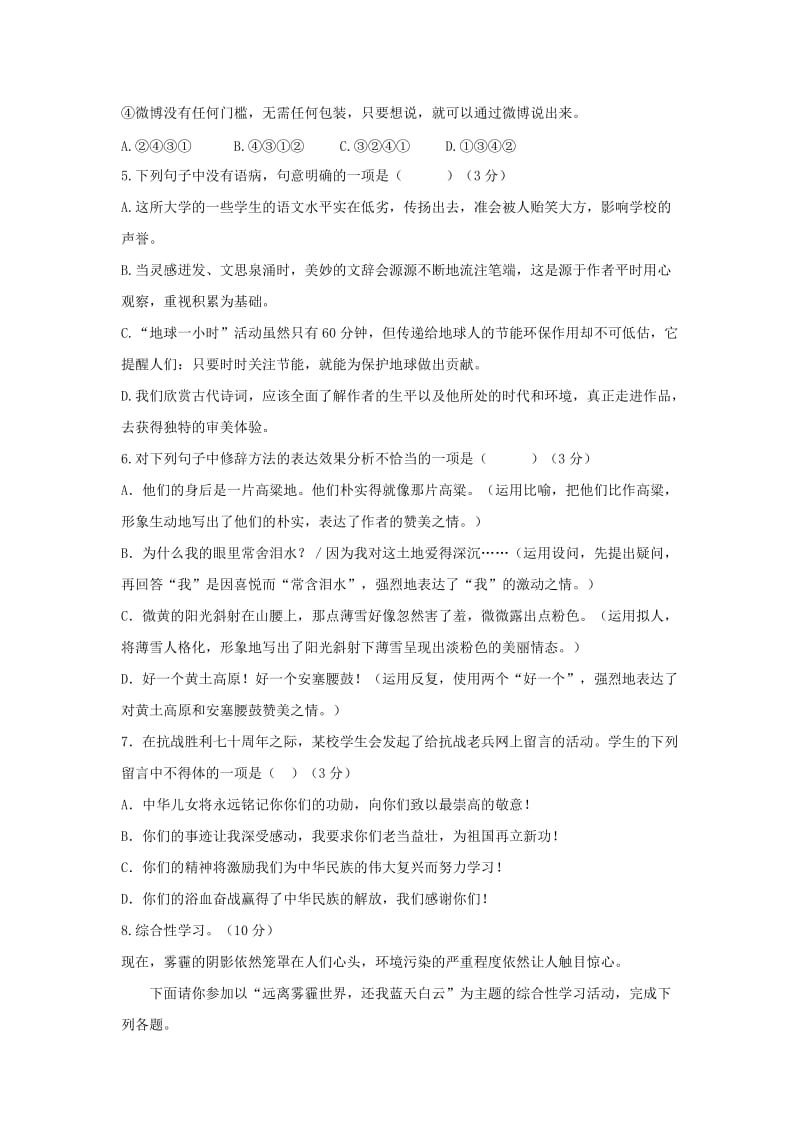 2019-2020年九年级上学期第一学月测试语文试题.doc_第2页