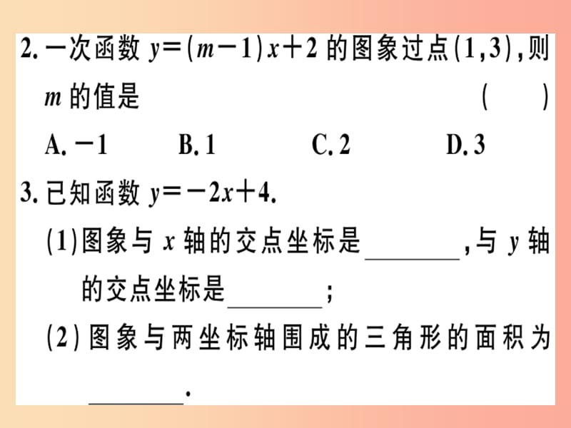 八年级数学下册 第十九章《一次函数》19.2 一次函数 19.2.2.2 一次函数的图象与性质习题课件 新人教版.ppt_第2页