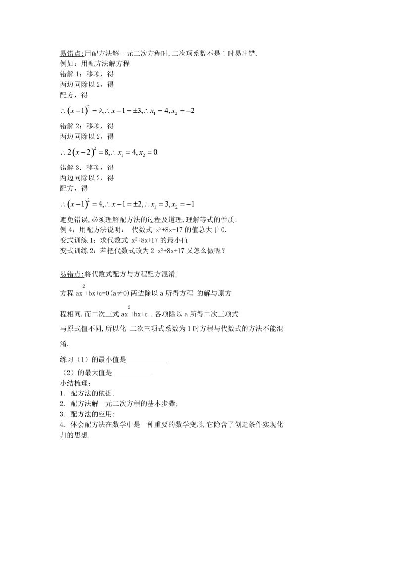 2019-2020年中考数学冲刺复习专题训练2一元二次方程的解法（二）配方法.doc_第2页