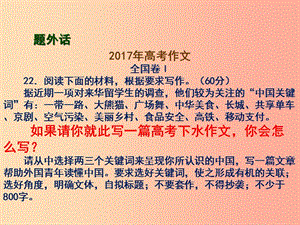 廣東省七年級語文上冊 基于課程視角的初中作文教學(xué)設(shè)計(jì)策略課件 新人教版.ppt