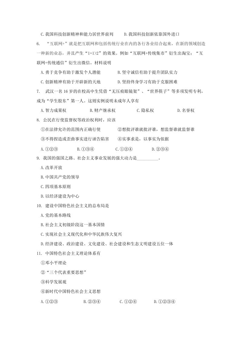 2019-2020年九年级政治上学期第三次月考试题新人教版(I).doc_第2页