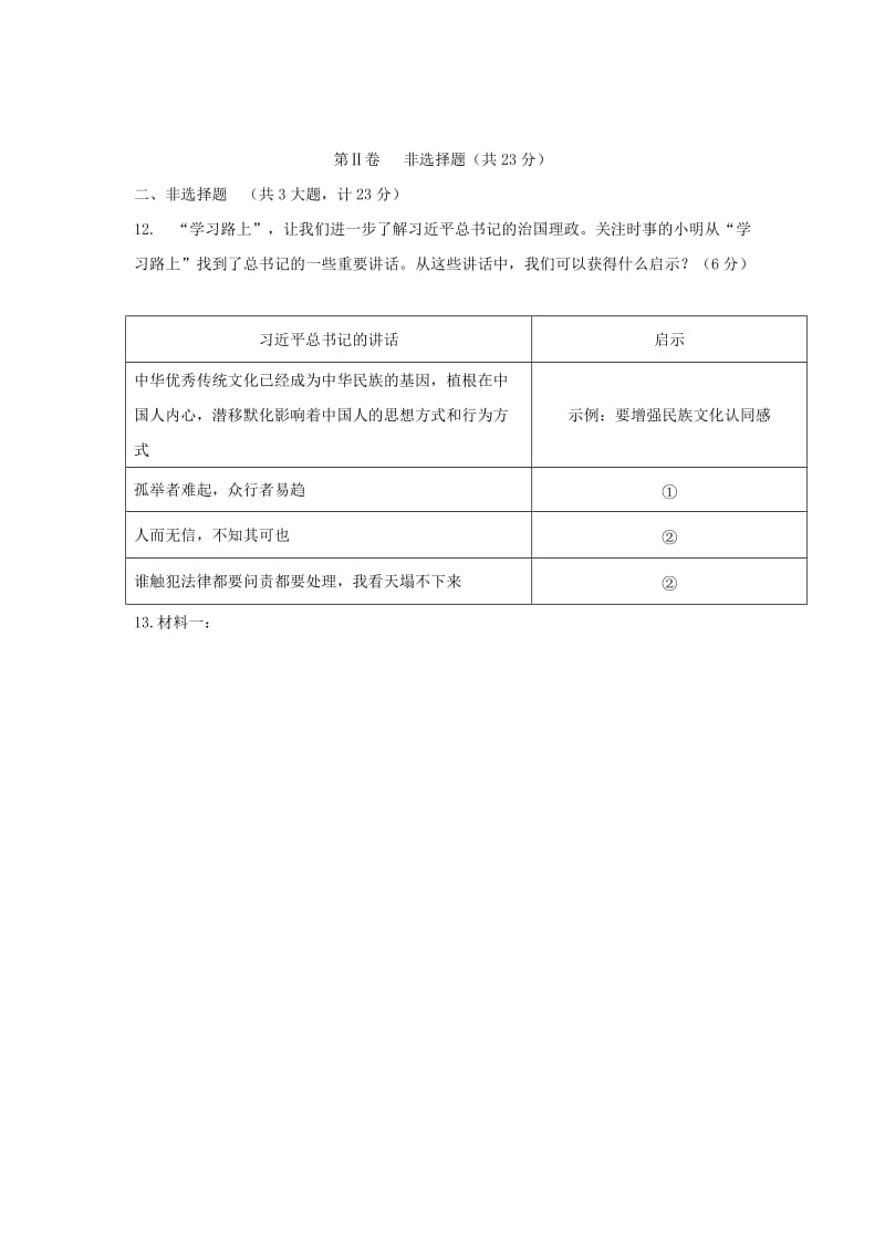 2019-2020年九年级政治上学期第三次月考试题新人教版(I).doc_第3页