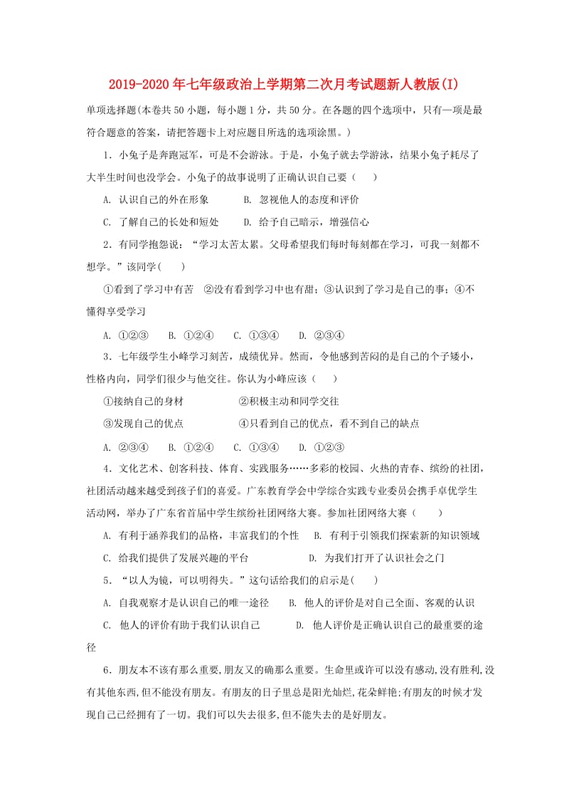 2019-2020年七年级政治上学期第二次月考试题新人教版(I).doc_第1页