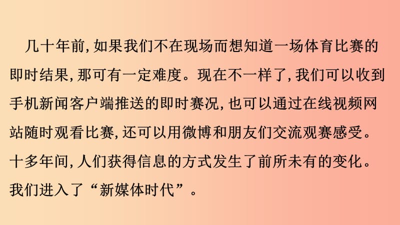 九年级道德与法治上册 第一单元 我们真的长大了 第一课 新媒体 新生活 第1框 感受新媒体课件 人民版.ppt_第2页