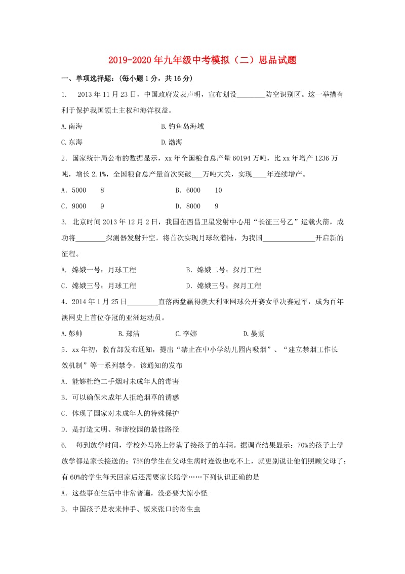 2019-2020年九年级中考模拟（二）思品试题.doc_第1页