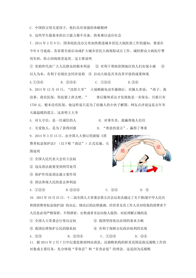 2019-2020年九年级中考模拟（二）思品试题.doc_第2页