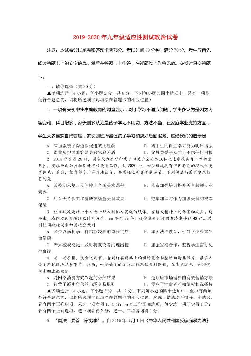 2019-2020年九年级适应性测试政治试卷.doc_第1页