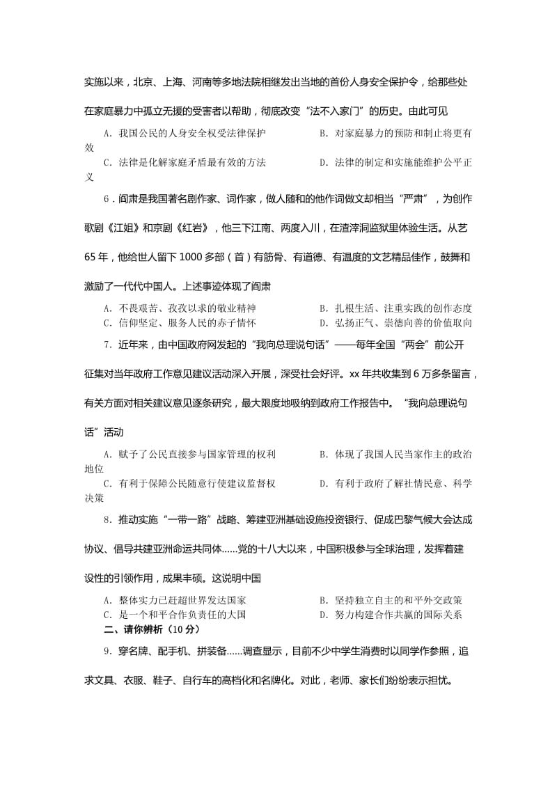 2019-2020年九年级适应性测试政治试卷.doc_第2页