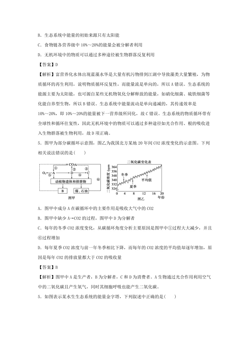 2019-2020年高考生物一轮规范训练 9.34生态系统的能量流动和物质循环（含解析）.doc_第2页