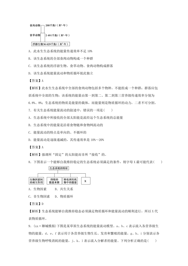 2019-2020年高考生物一轮规范训练 9.34生态系统的能量流动和物质循环（含解析）.doc_第3页