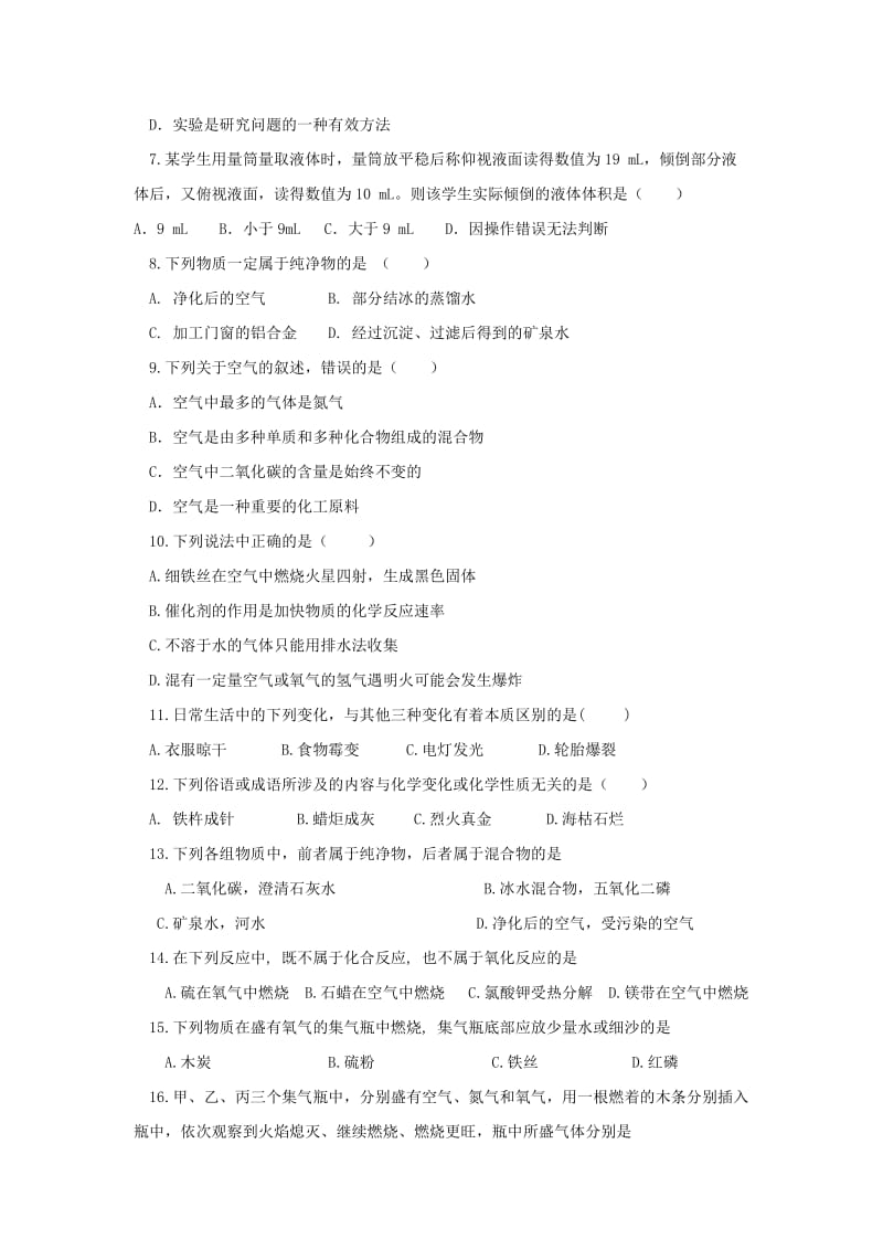 2019-2020年九年级上学期第一次月考化学试题(V).doc_第2页