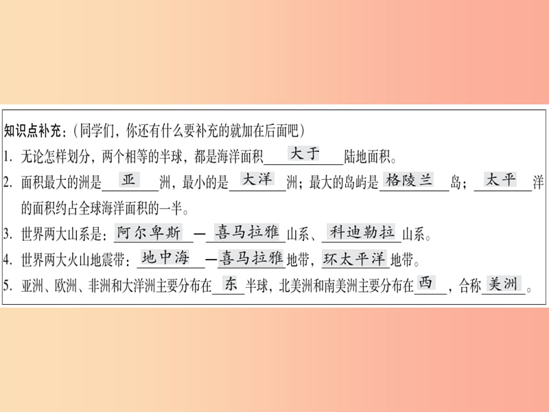 2019中考地理一轮复习 第2章 陆地和海洋课件.ppt_第3页