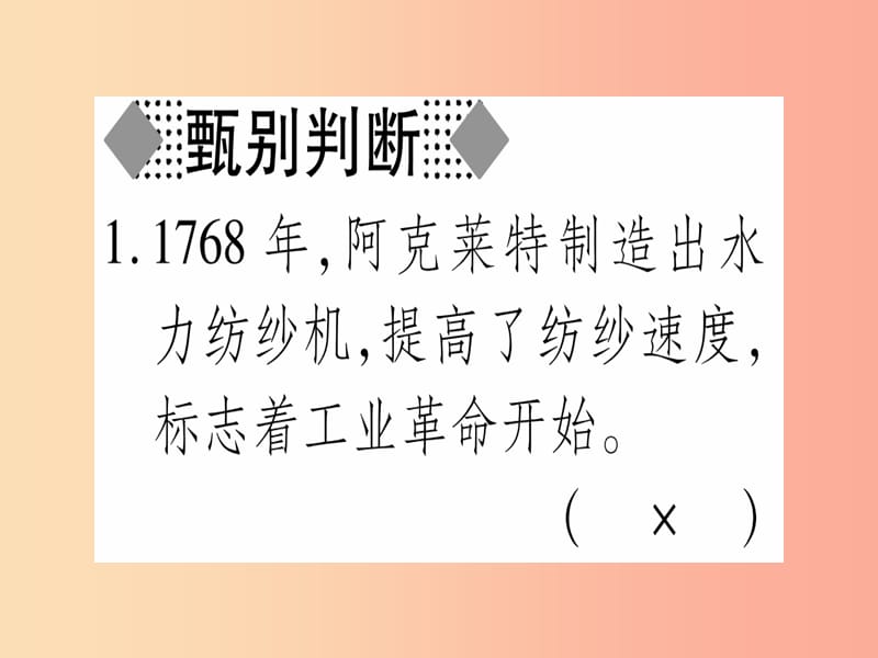 九年级历史上册 第5单元 资本主义的发展和社会矛盾的激化 第18课 第一次工业革命课件 中华书局版.ppt_第2页