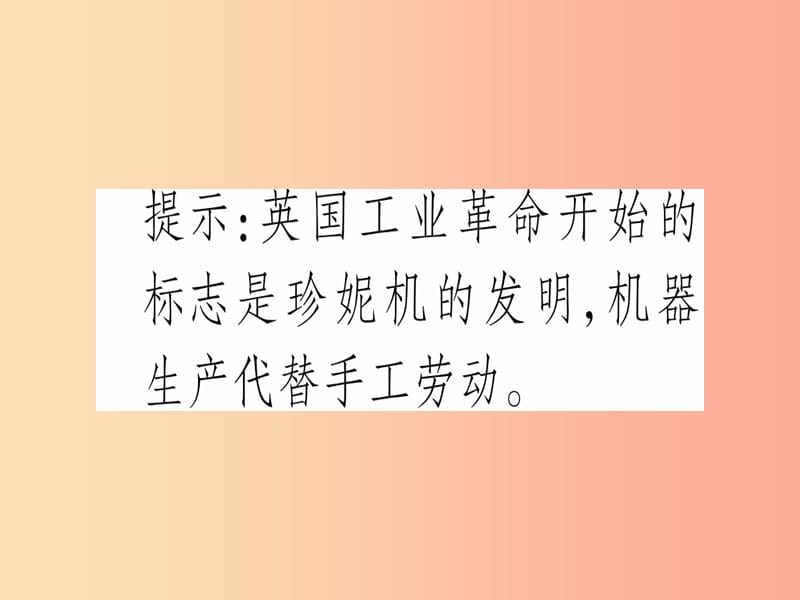 九年级历史上册 第5单元 资本主义的发展和社会矛盾的激化 第18课 第一次工业革命课件 中华书局版.ppt_第3页