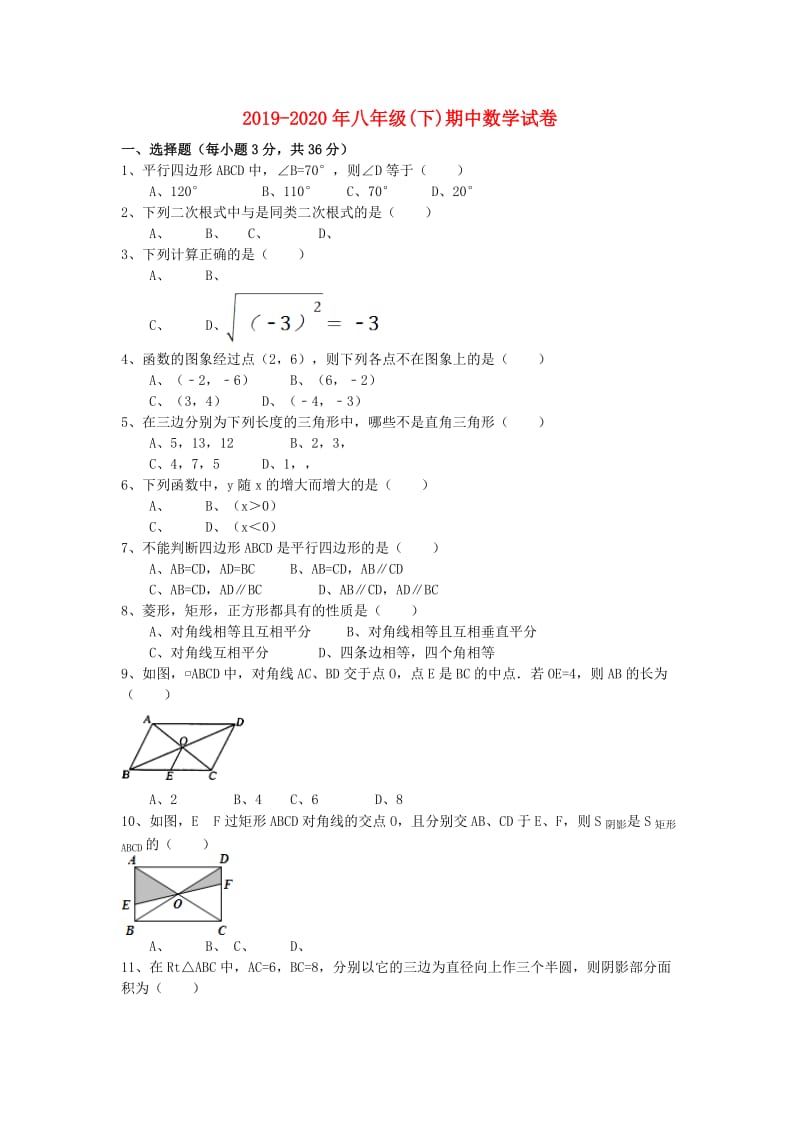 2019-2020年八年级(下)期中数学试卷.doc_第1页