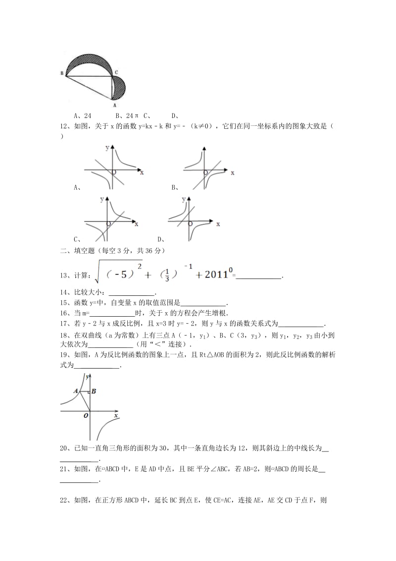 2019-2020年八年级(下)期中数学试卷.doc_第2页