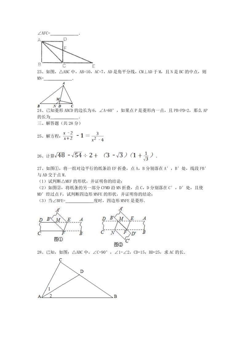 2019-2020年八年级(下)期中数学试卷.doc_第3页