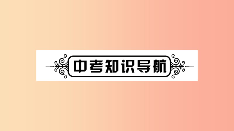 中考道德与法治考点复习 第二篇 第二板块 法律部分 第1课时 法律的特征、作用、公民在法律面前一律平等.ppt_第2页