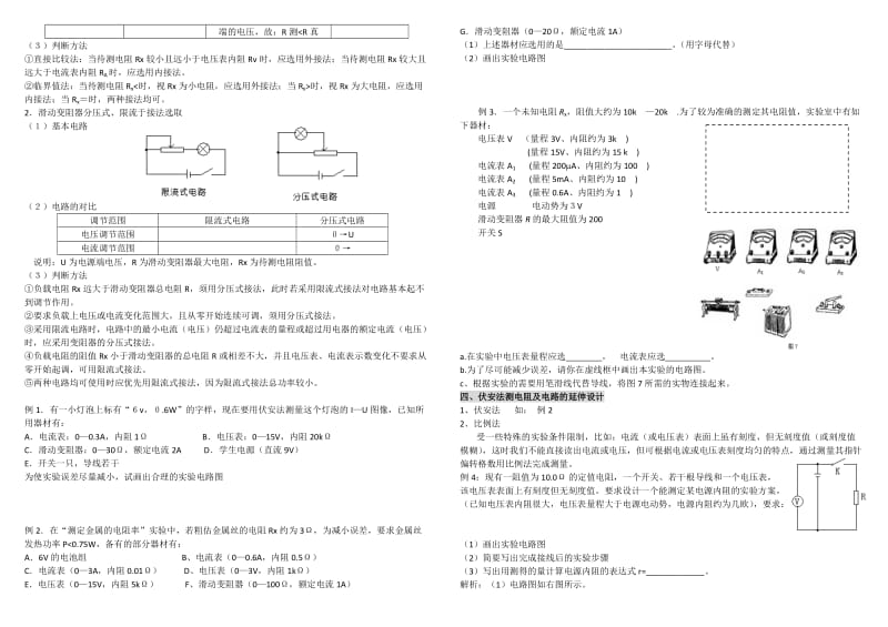 2019-2020年高考物理二轮复习 电学实验 精练教案.doc_第2页