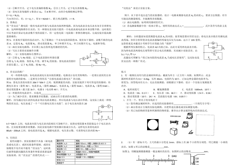 2019-2020年高考物理二轮复习 电学实验 精练教案.doc_第3页