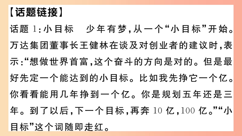 七年级道德与法治上册 热点专项突破篇一 梦想启航习题课件 新人教版.ppt_第2页