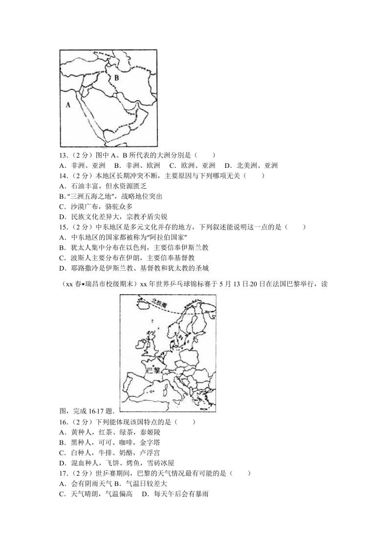 2019-2020年七年级（下）期末地理试卷(V).doc_第3页