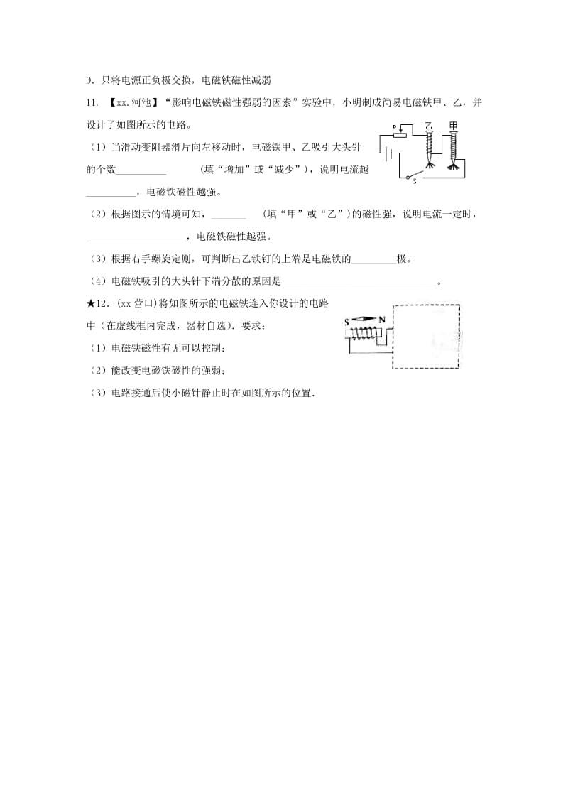 2019-2020年九年级物理巩固练习（46）新人教版.doc_第3页