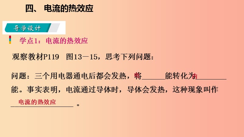 九年级物理全册 第13章 第四节 电流的热效应课件 （新版）北师大版.ppt_第2页